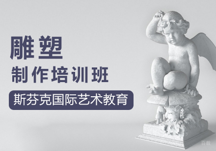 北京雕塑培训机构-雕塑制作培训班-雕塑培训学校哪里好
