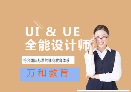 南京UI&UE全能设计师