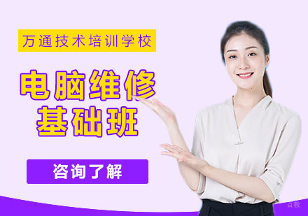 武汉电脑维修培训