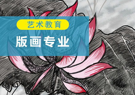 成都版画留学培训班
