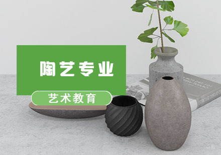 成都陶艺专业留学培训课程