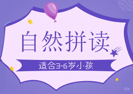上海自然拼读课