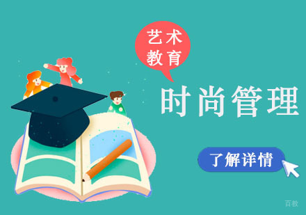 成都时尚管理专业留学培训