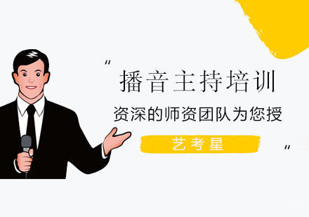 上海播音主持培训