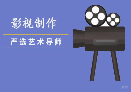 成都影视制作专业留学培训