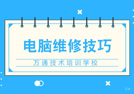 武汉电脑高效维修技巧