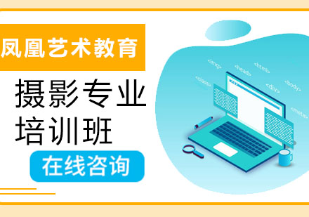 摄影专业培训班