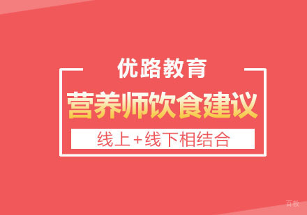 合肥营养师常见饮食建议