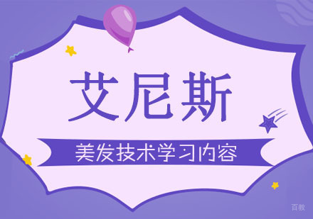 合肥美发技术学习内容