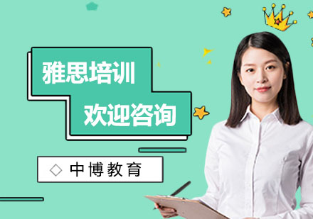 雅思培训