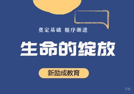 南京生命的绽放