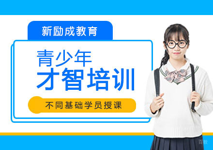 南京才智领袖特训营