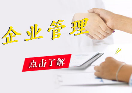 南京企业管理