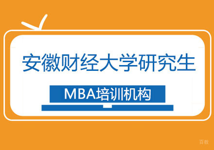 合肥安徽财经大学硕士研究生招生简章
