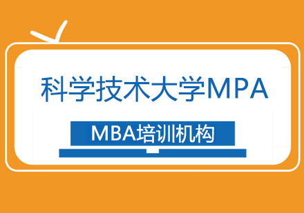 合肥中国科学技术大学MPA招生简章