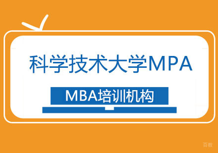 合肥中国科学技术大学MPA招生简章