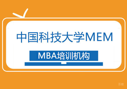 合肥中国科技大学MEM招生简章