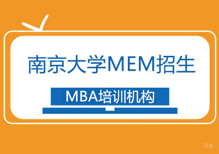 合肥南京大学MEM招生简章
