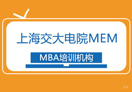 合肥上海交大电院MEM招生简章