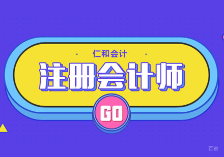 合肥注册会计师高效学习技巧