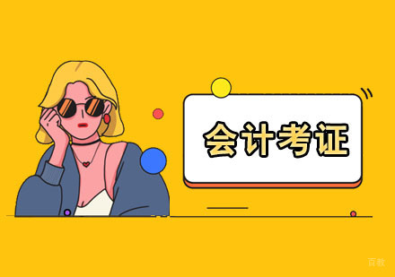 上海方引教育_上海会计考证培训