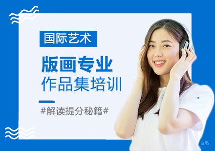 济南AF国际艺术教育_济南版画专业作品集培训