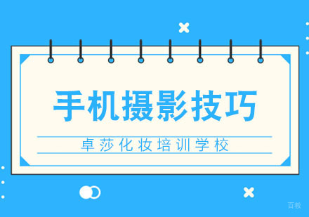 合肥职业技能-合肥手机摄影小技巧