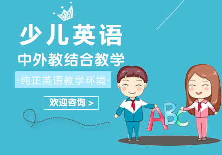 少儿英语启蒙的年龄,你知道吗?