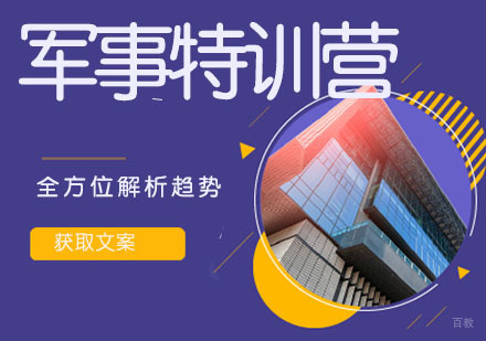 南京东方西点军事夏令营_南京军事特训营