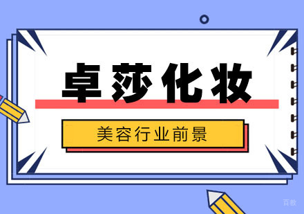 合肥美容行业前景分析