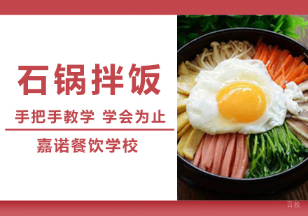 西安石锅拌饭培训班