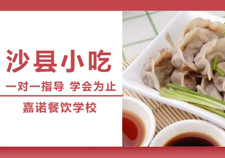 西安菜品小吃-沙县小吃的“真正面目”！