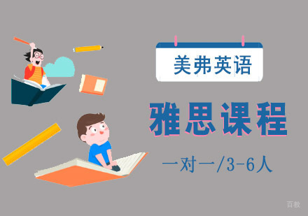 成都雅思课程培训班