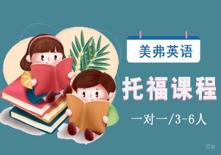 成都托福课程培训班
