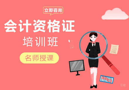 福州会计资格证培训