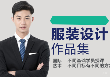 济南AF国际艺术教育_济南服装设计作品集培训