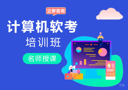 福州计算机软考培训