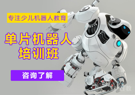 北京单片机机器人培训
