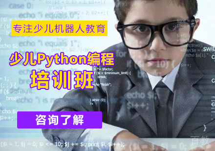 北京少儿Python编程培训