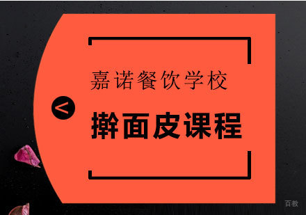 西安擀面皮培训班