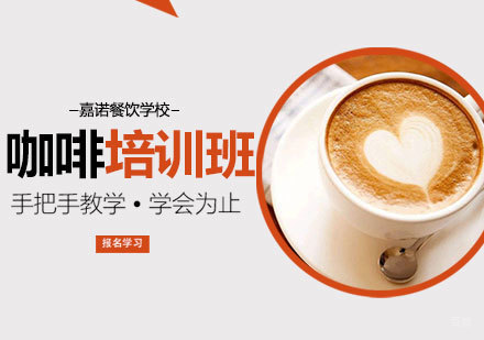 西安咖啡培训班