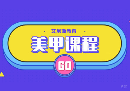 武汉美甲培训