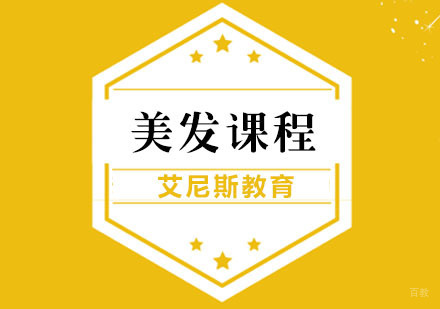 武汉美发培训