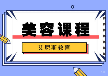 武汉美容培训