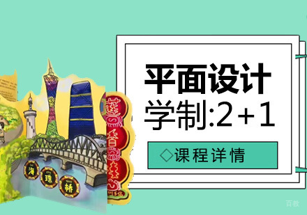 上海平面设计培训课程