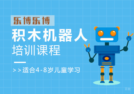 福州积木机器人课程