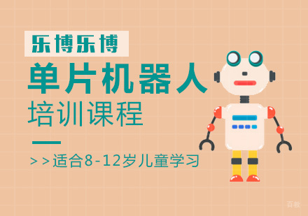 福州单片机器人课程
