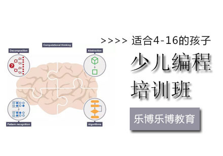 北京少儿编程-北京乐博乐博教育送你一万个学习编程的理由？