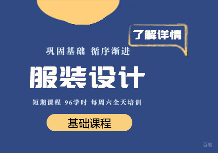 上海服装设计基础培训