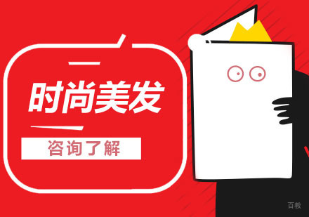 武汉时尚美发培训